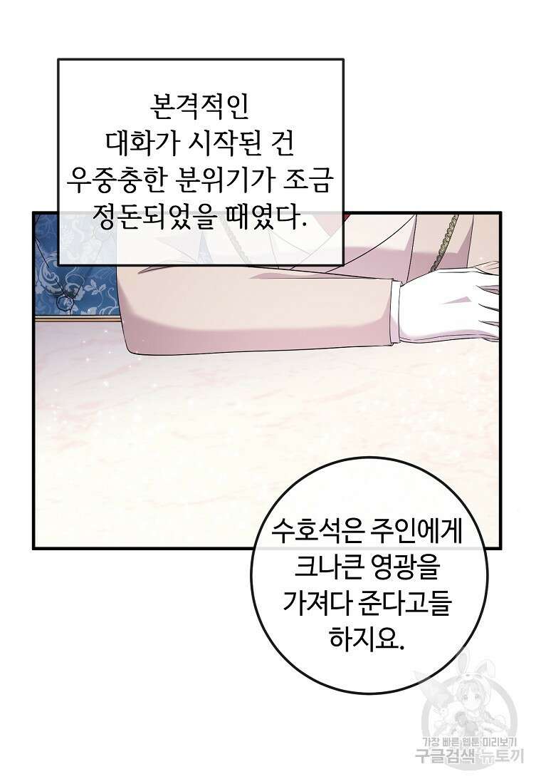 비켜요, 엔딩은 내가 정합니다 33화 20