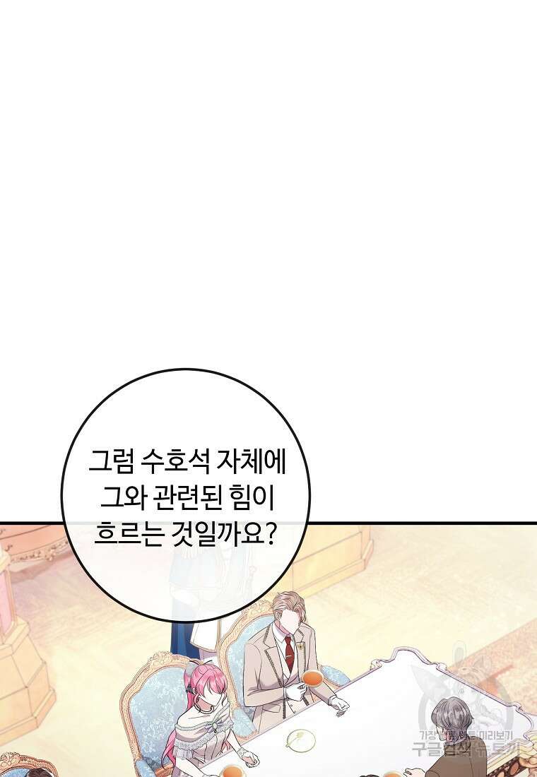 비켜요, 엔딩은 내가 정합니다 33화 21