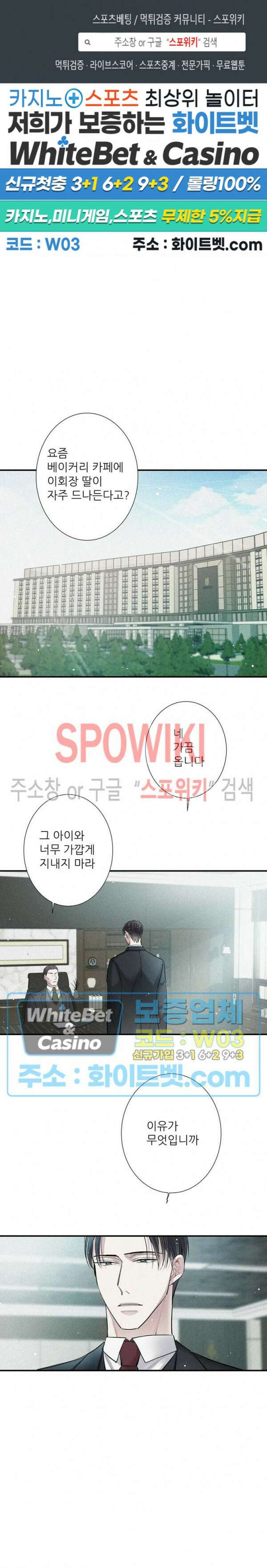 명성이 따르는 연애 30화 1
