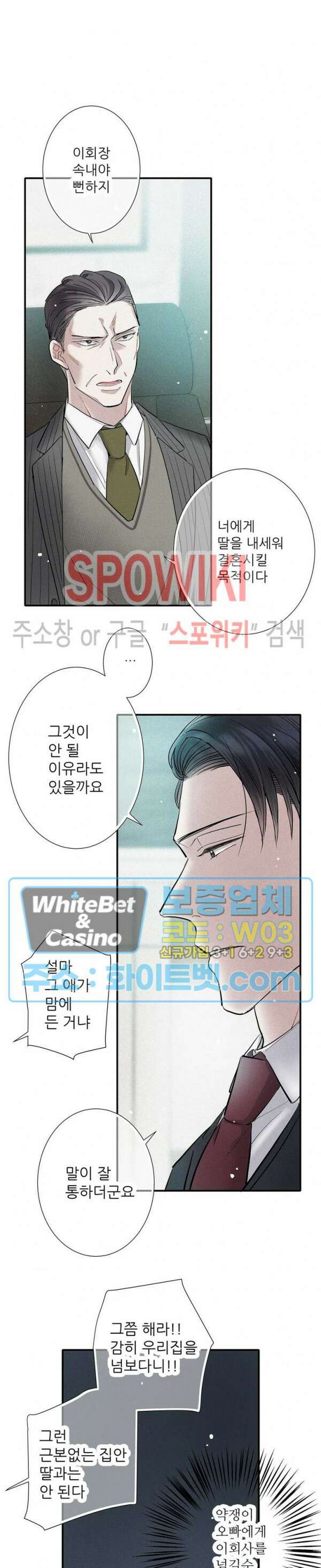 명성이 따르는 연애 30화 2