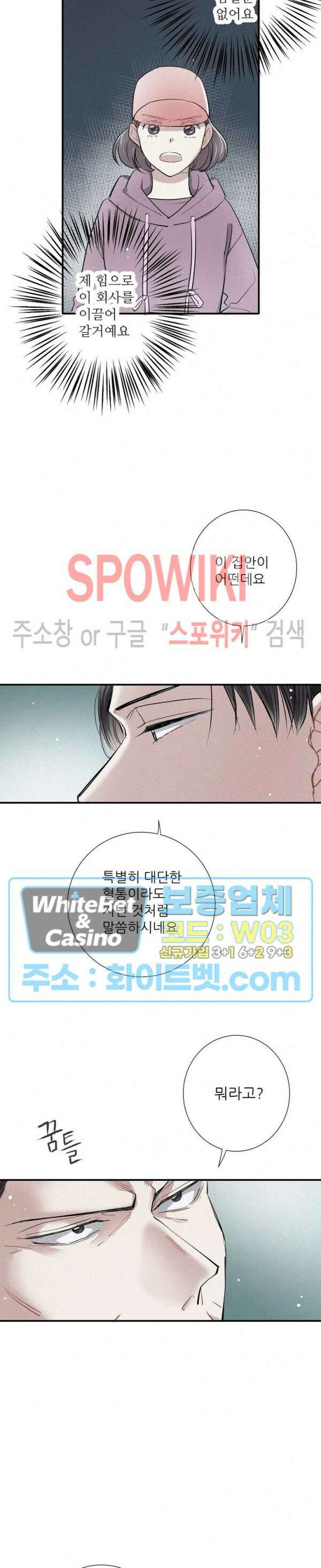 명성이 따르는 연애 30화 3