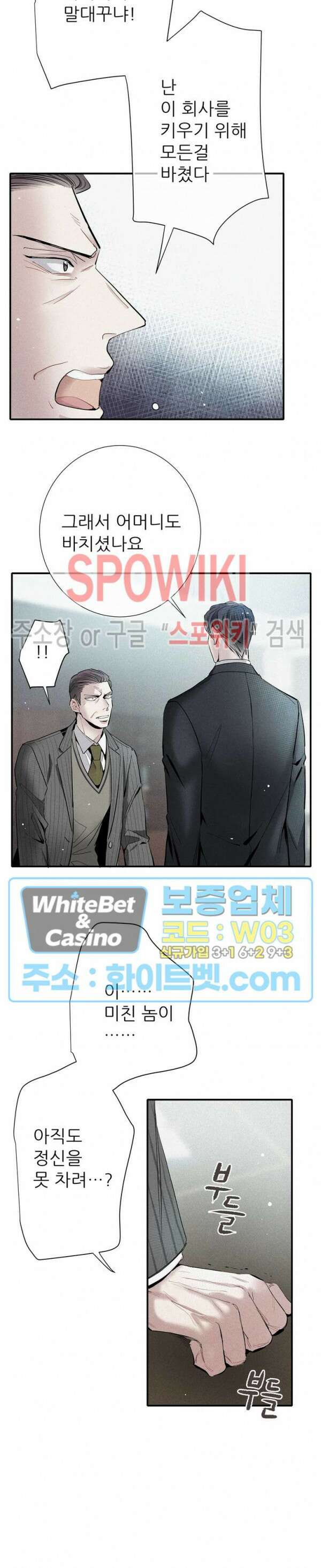 명성이 따르는 연애 30화 5