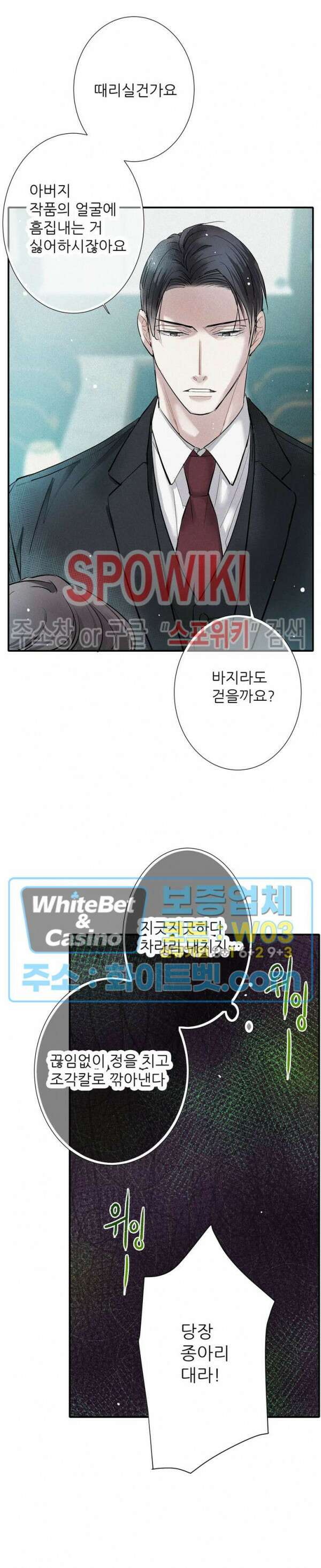 명성이 따르는 연애 30화 6