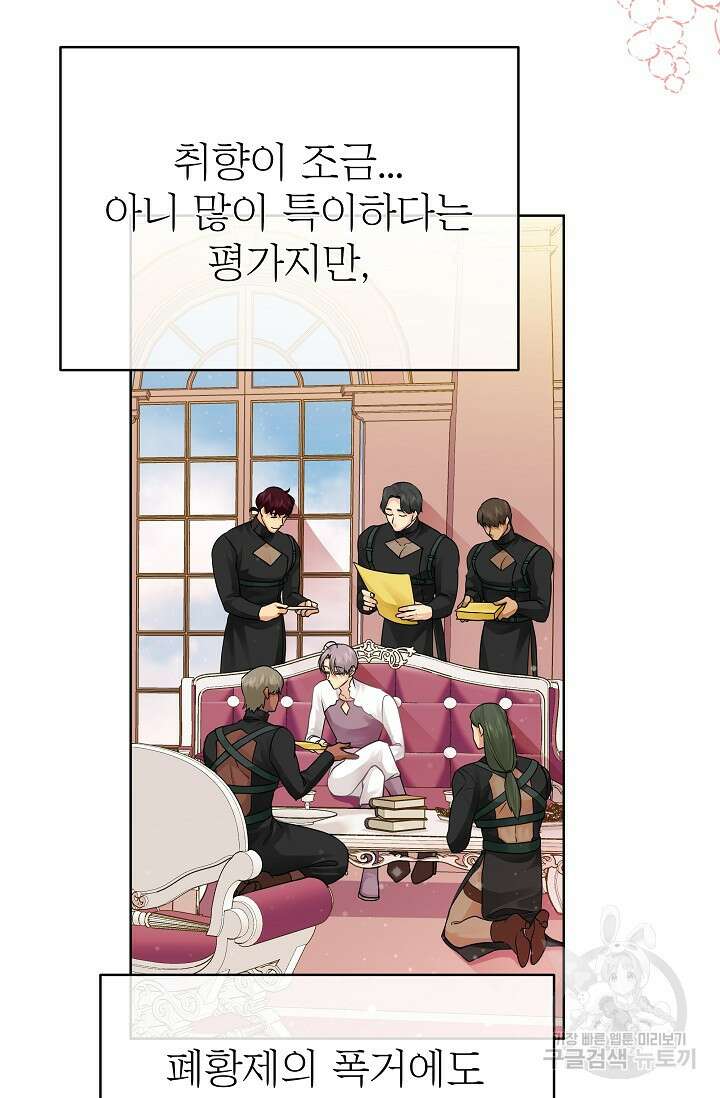 킹스메이커 ~Triple Crown~  3부 23화 3