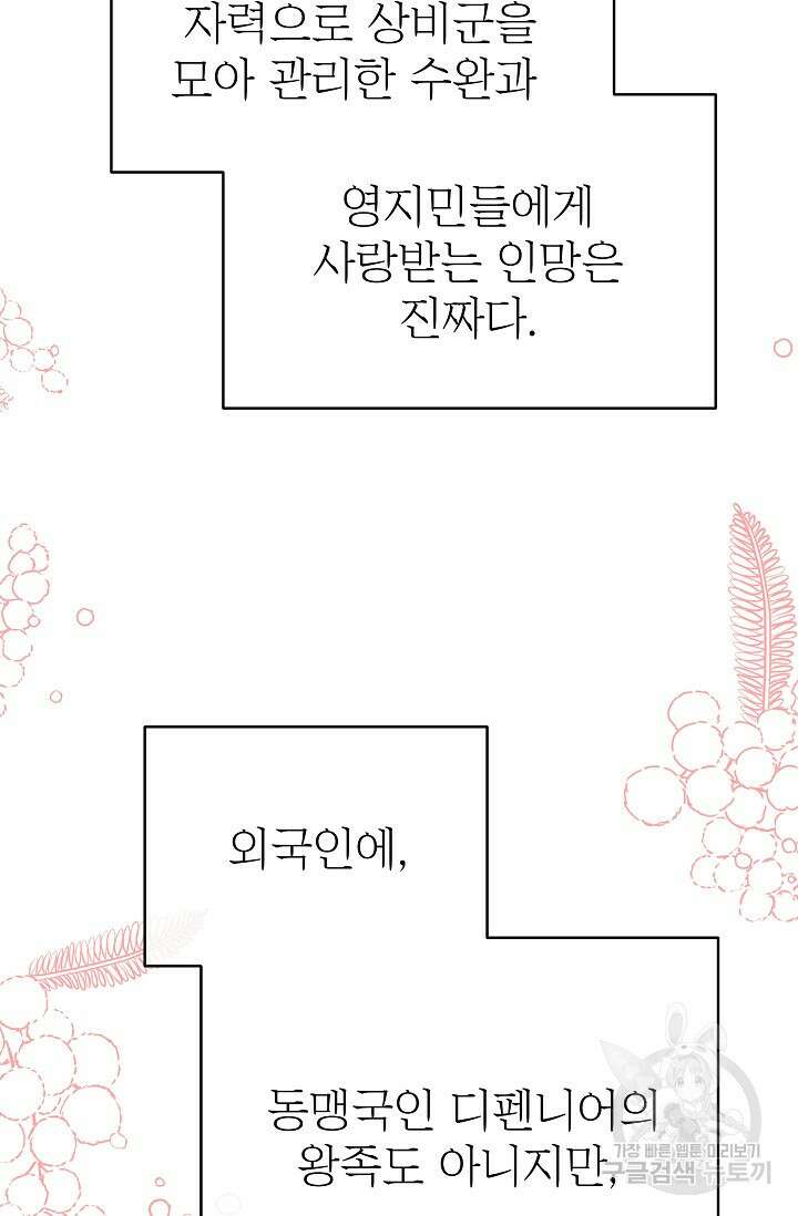 킹스메이커 ~Triple Crown~  3부 23화 4