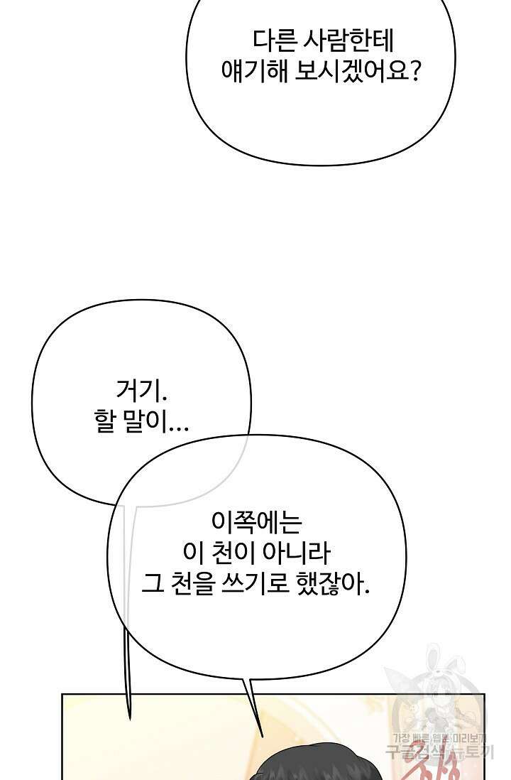 킹스메이커 ~Triple Crown~  3부 23화 14