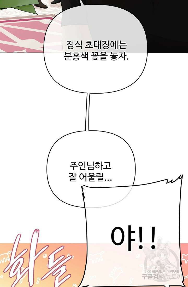 킹스메이커 ~Triple Crown~  3부 23화 18
