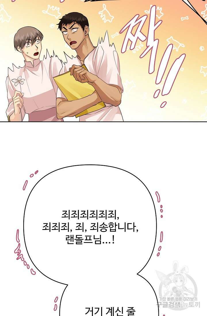 킹스메이커 ~Triple Crown~  3부 23화 19