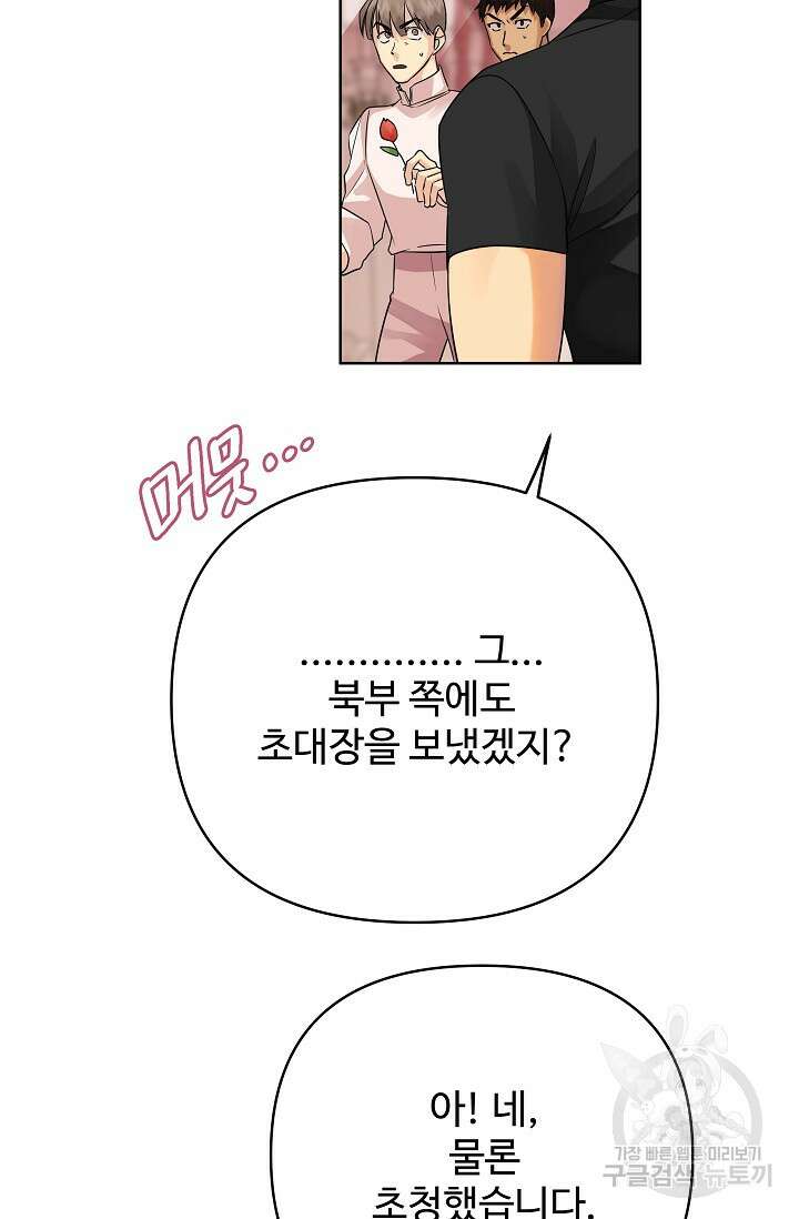 킹스메이커 ~Triple Crown~  3부 23화 22