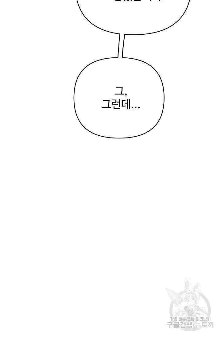 킹스메이커 ~Triple Crown~  3부 23화 23