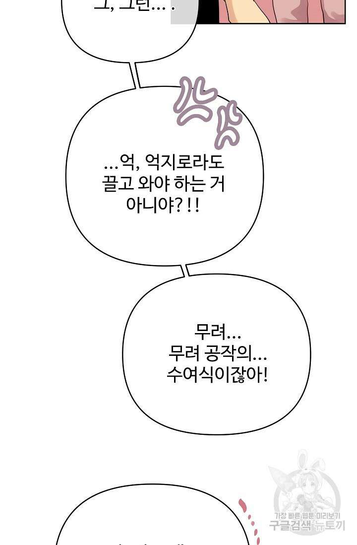 킹스메이커 ~Triple Crown~  3부 23화 29