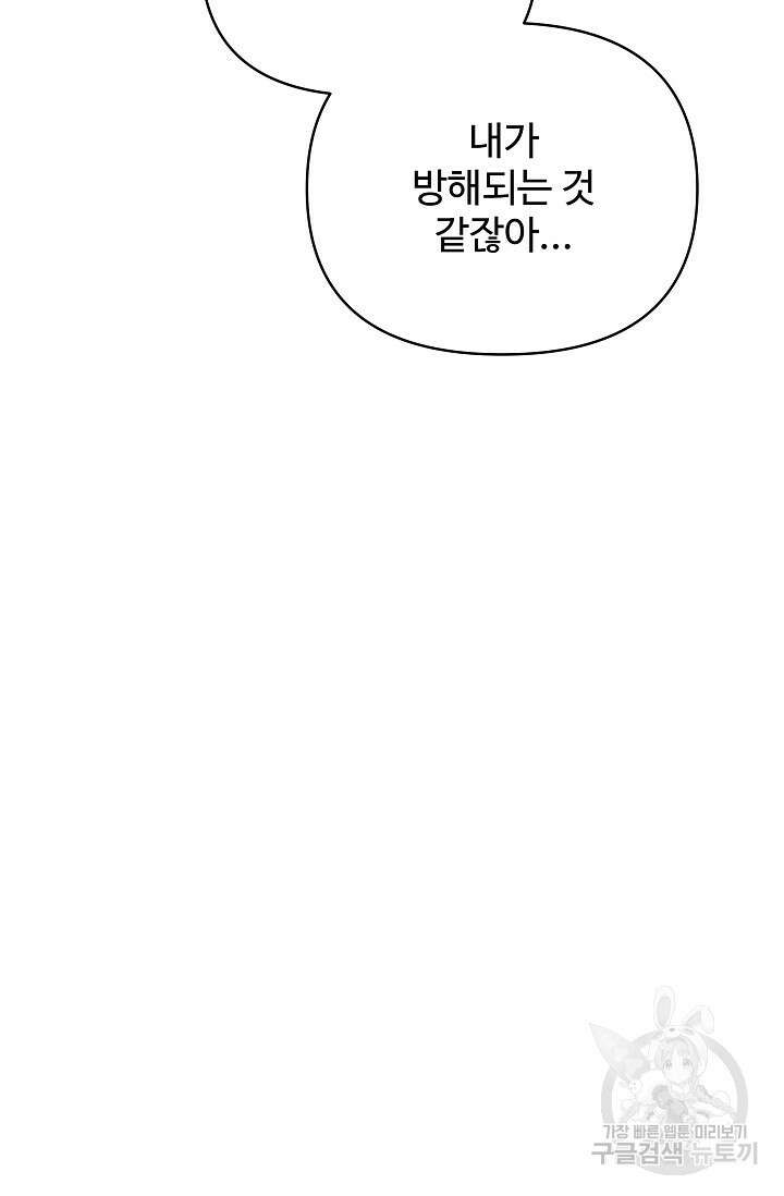 킹스메이커 ~Triple Crown~  3부 23화 42