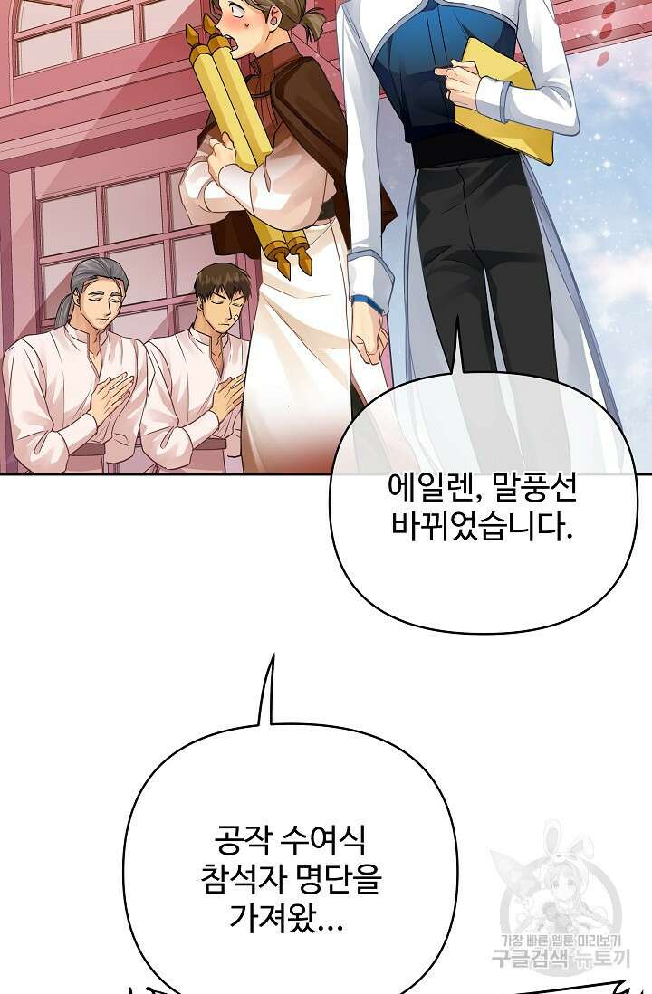킹스메이커 ~Triple Crown~  3부 23화 45