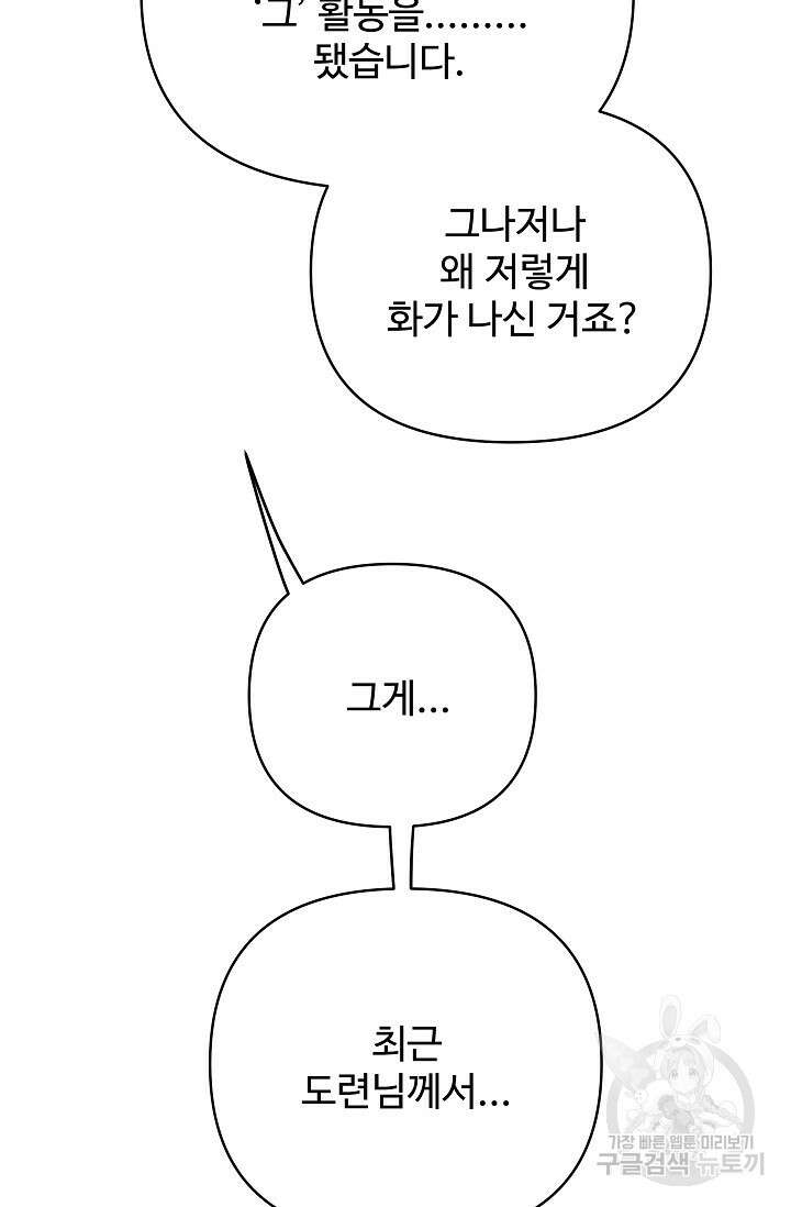 킹스메이커 ~Triple Crown~  3부 23화 51