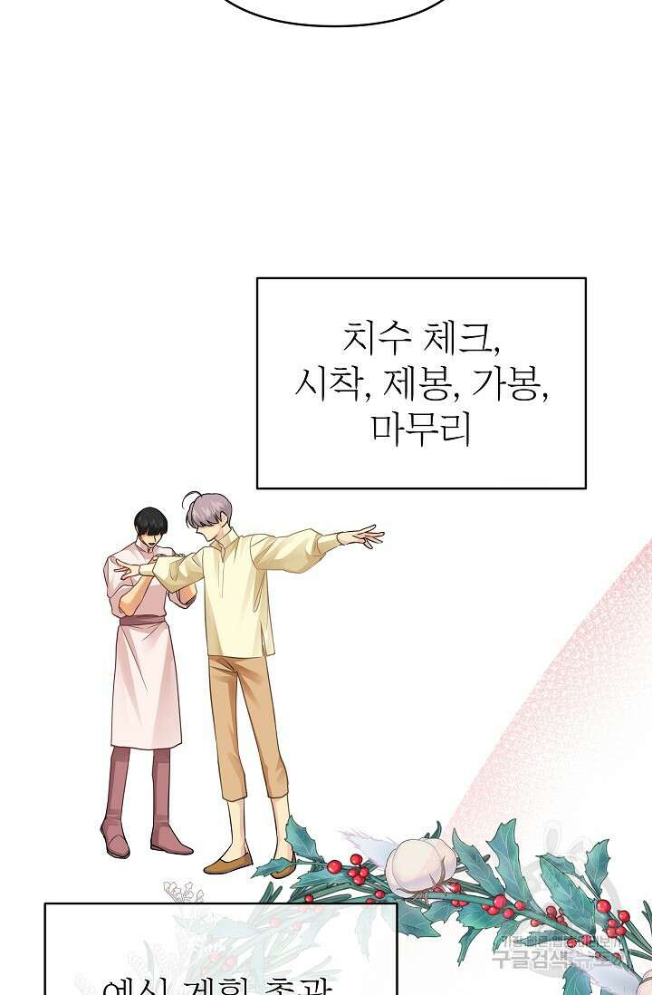 킹스메이커 ~Triple Crown~  3부 23화 52