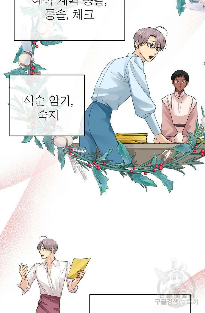 킹스메이커 ~Triple Crown~  3부 23화 53