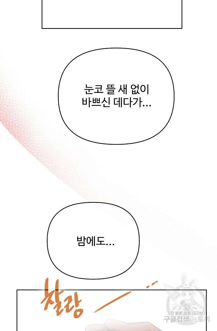 킹스메이커 ~Triple Crown~  3부 23화 56