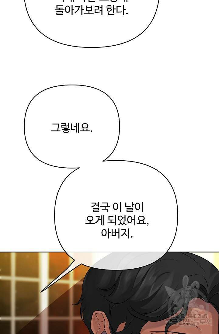 킹스메이커 ~Triple Crown~  3부 23화 59