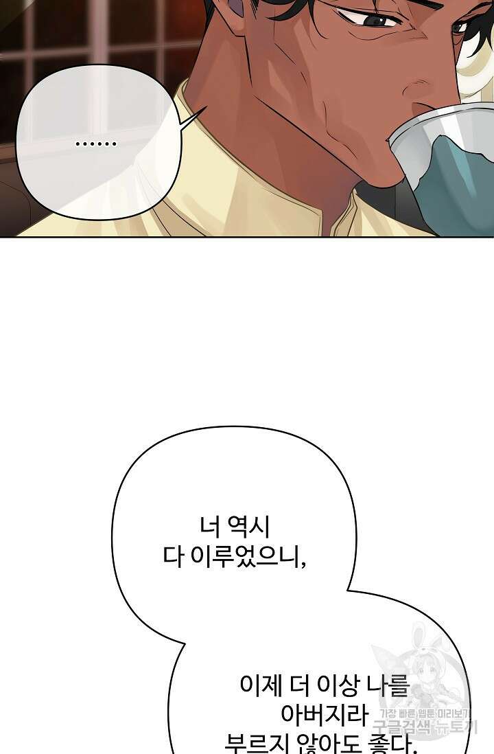 킹스메이커 ~Triple Crown~  3부 23화 60