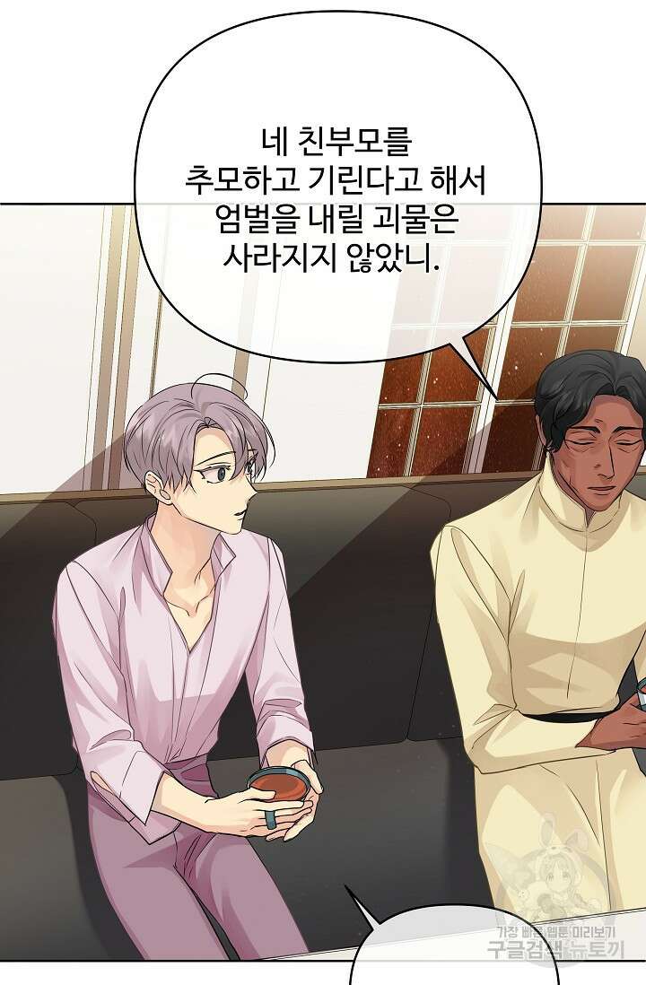 킹스메이커 ~Triple Crown~  3부 23화 62