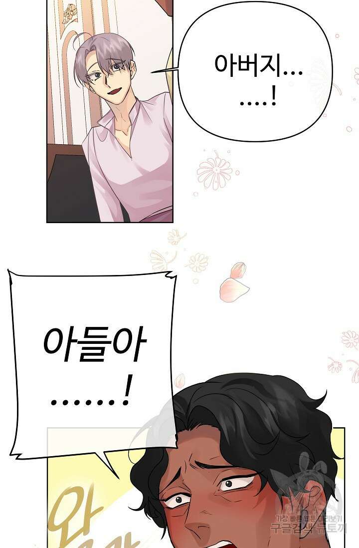 킹스메이커 ~Triple Crown~  3부 23화 70