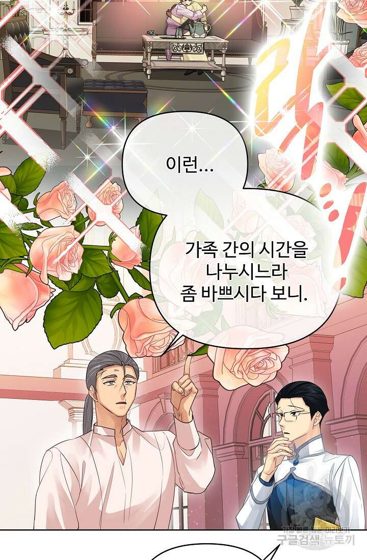 킹스메이커 ~Triple Crown~  3부 23화 74