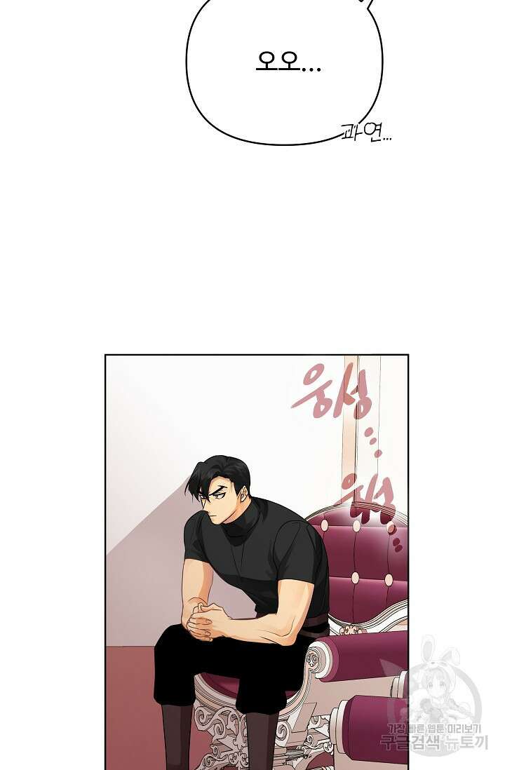 킹스메이커 ~Triple Crown~  3부 23화 75