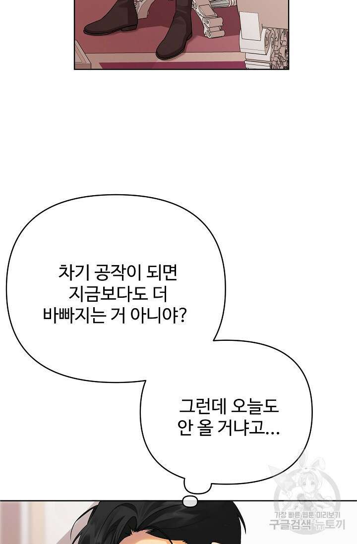 킹스메이커 ~Triple Crown~  3부 23화 76