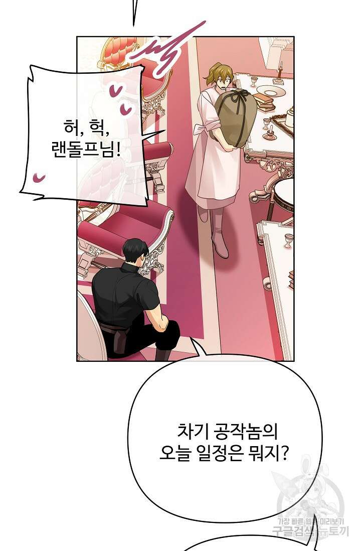 킹스메이커 ~Triple Crown~  3부 23화 78