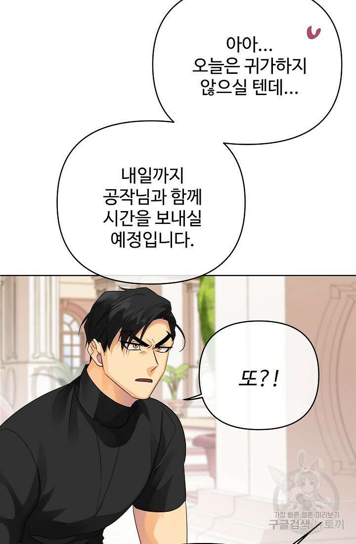 킹스메이커 ~Triple Crown~  3부 23화 79