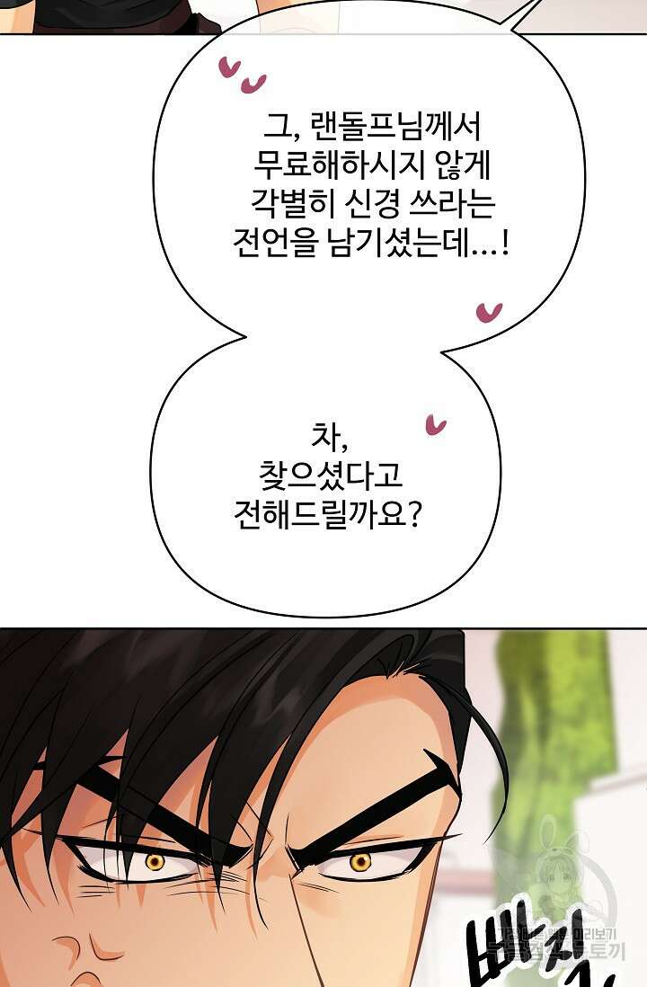 킹스메이커 ~Triple Crown~  3부 23화 80