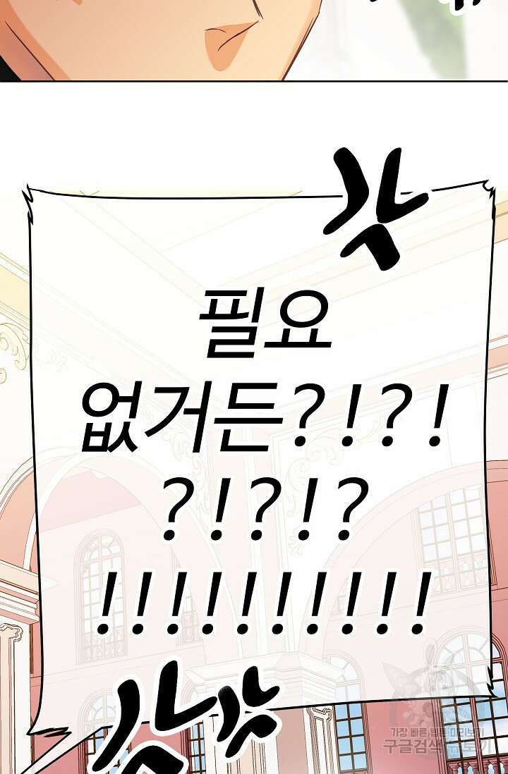 킹스메이커 ~Triple Crown~  3부 23화 81