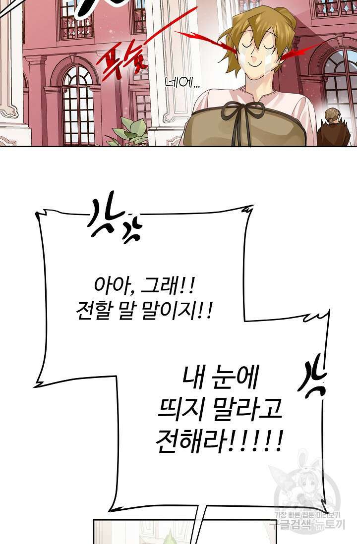킹스메이커 ~Triple Crown~  3부 23화 82