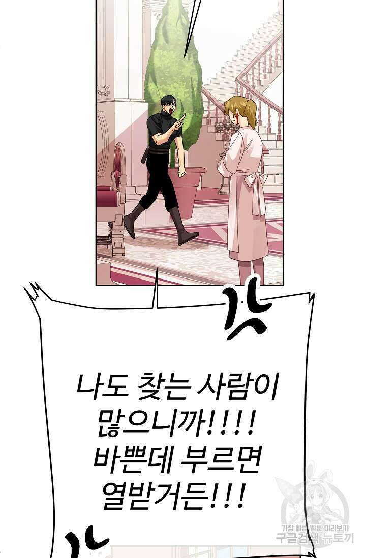 킹스메이커 ~Triple Crown~  3부 23화 83