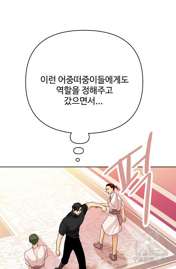 킹스메이커 ~Triple Crown~  3부 23화 85