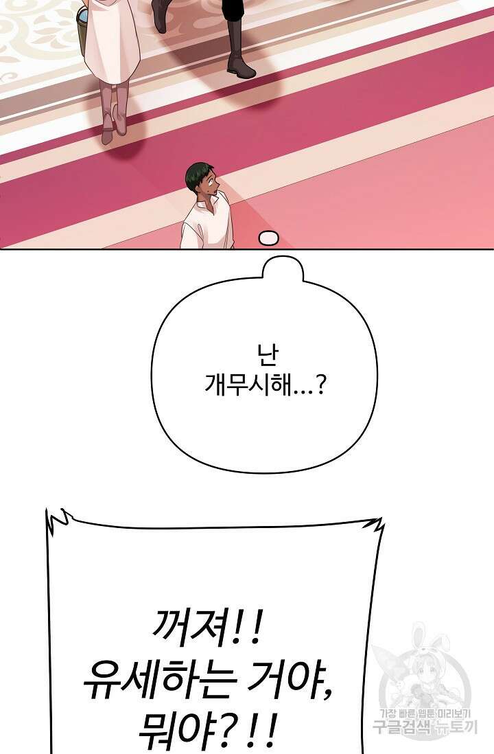 킹스메이커 ~Triple Crown~  3부 23화 86