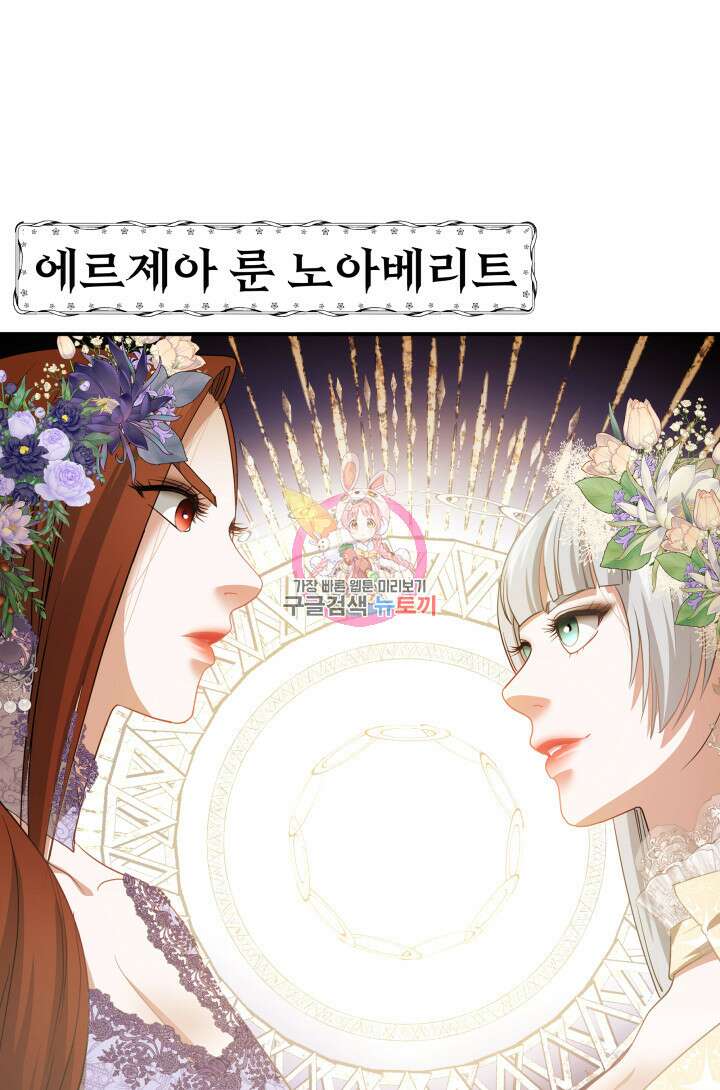 시한부 악녀가 복수하는 방법 72화 1
