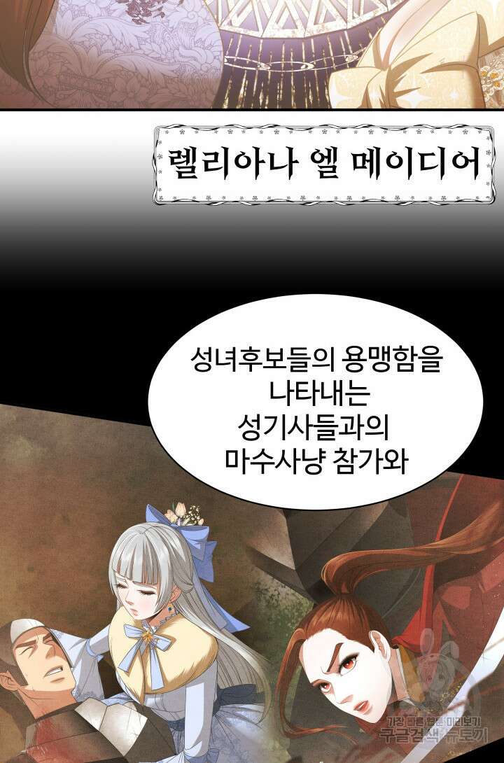 시한부 악녀가 복수하는 방법 72화 2