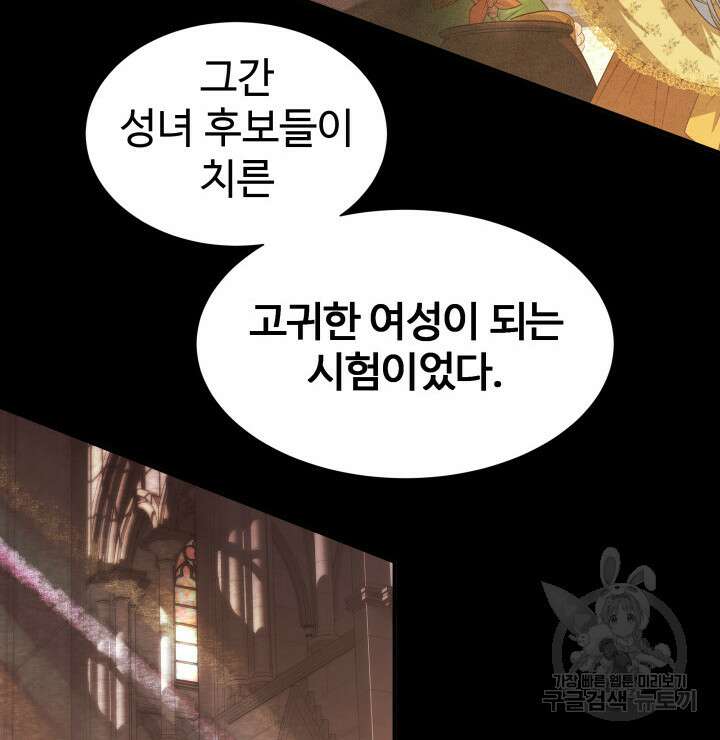 시한부 악녀가 복수하는 방법 72화 4