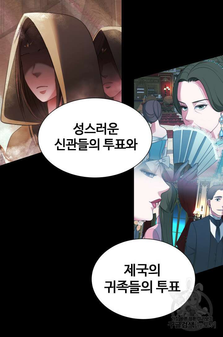 시한부 악녀가 복수하는 방법 72화 5