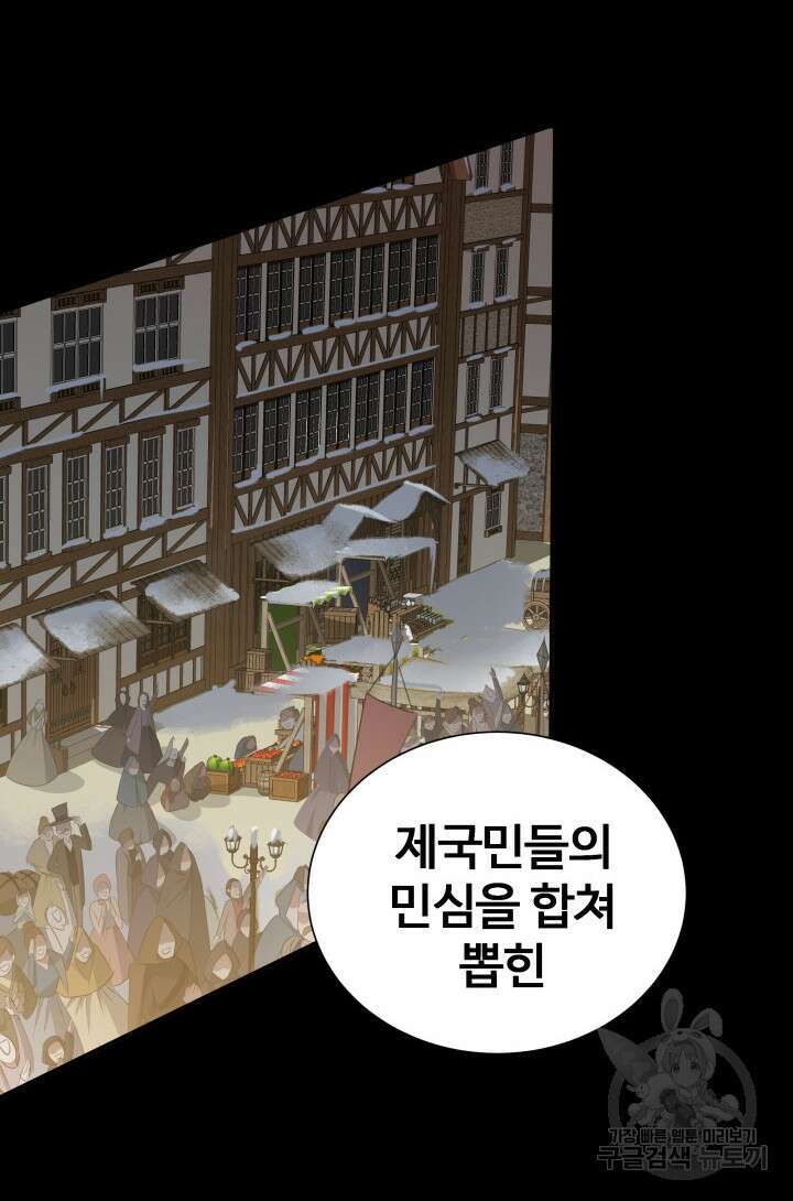 시한부 악녀가 복수하는 방법 72화 6