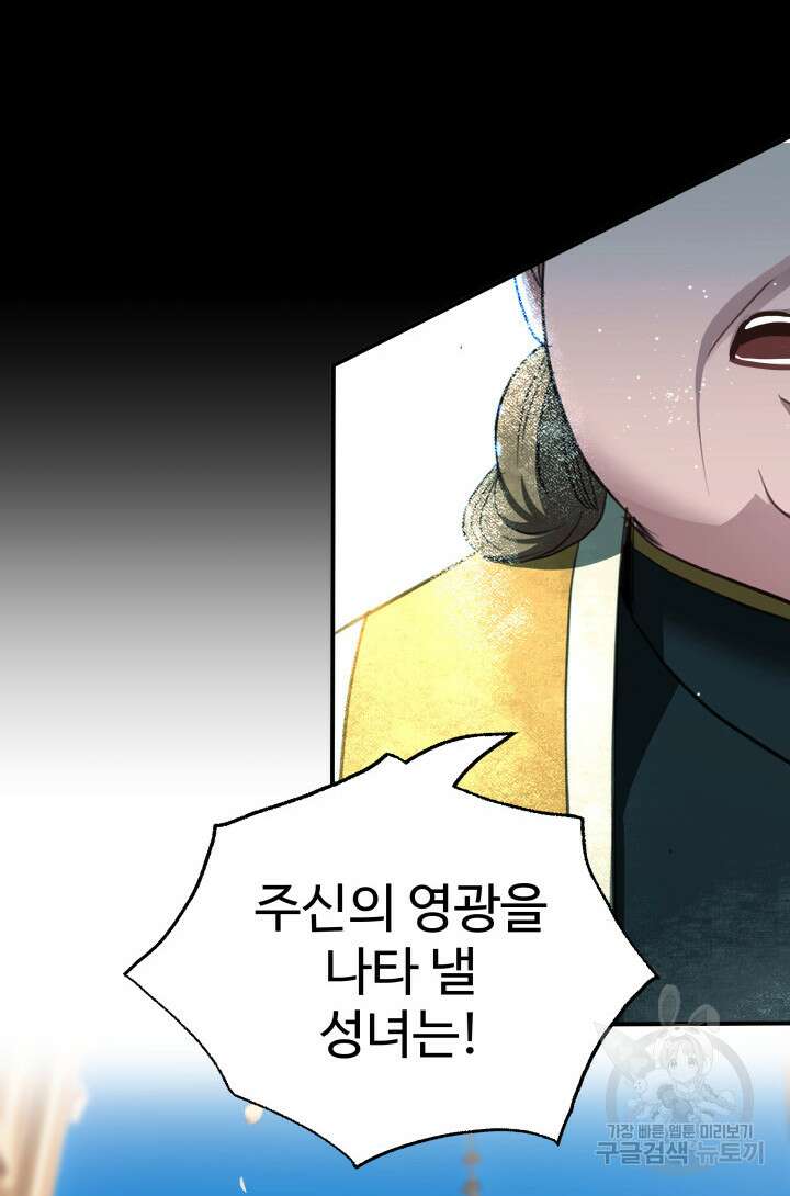 시한부 악녀가 복수하는 방법 72화 7