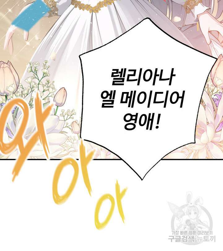 시한부 악녀가 복수하는 방법 72화 9