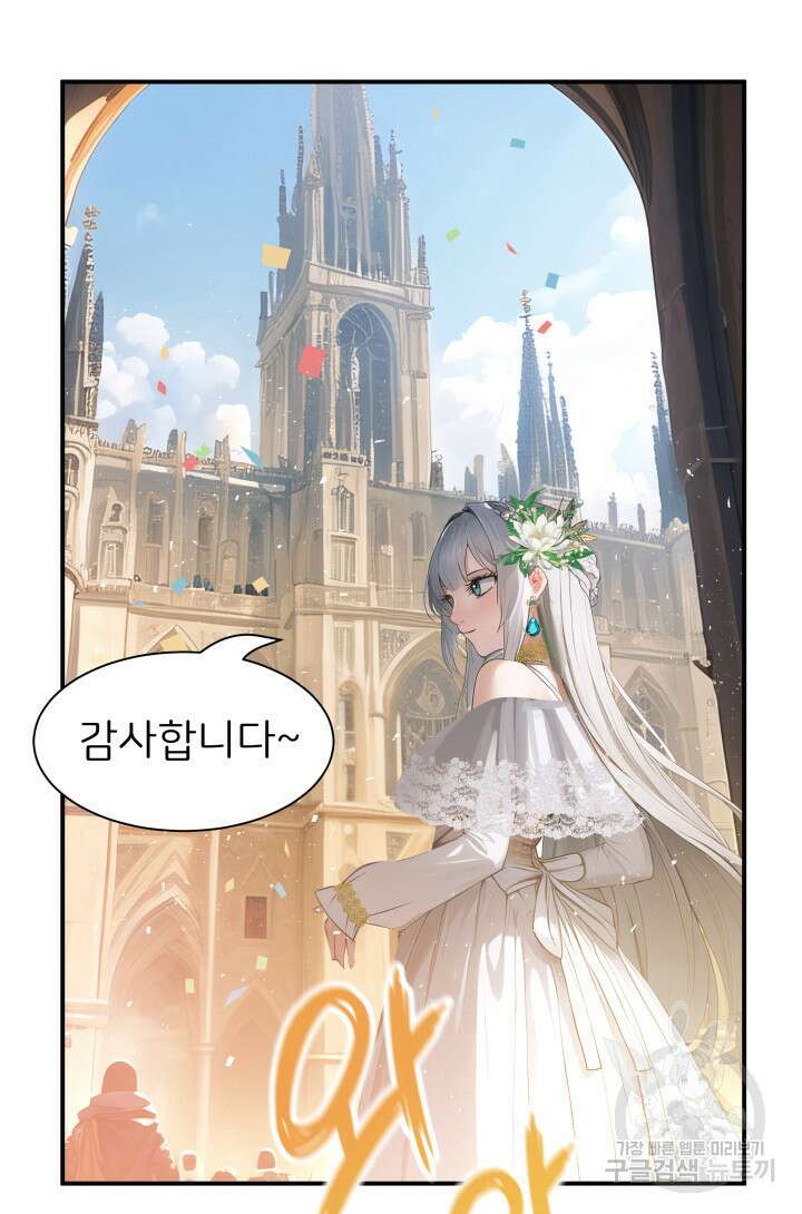시한부 악녀가 복수하는 방법 72화 10