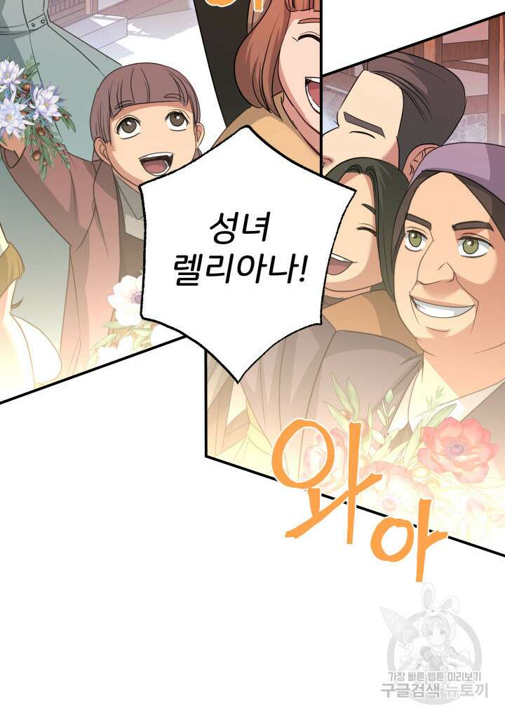 시한부 악녀가 복수하는 방법 72화 12