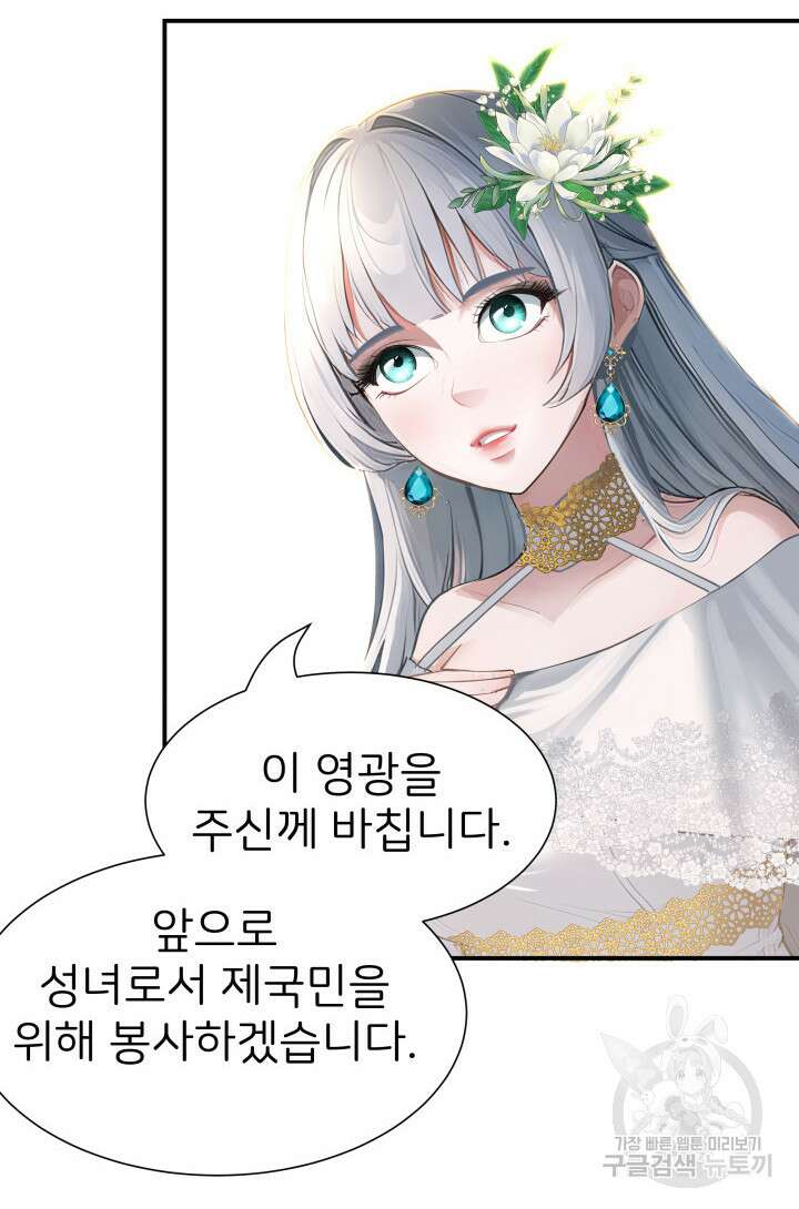 시한부 악녀가 복수하는 방법 72화 13