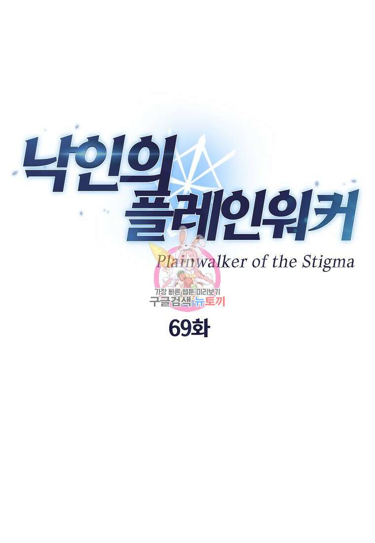 낙인의 플레인워커 69화 1