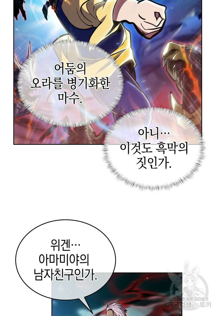 낙인의 플레인워커 69화 3