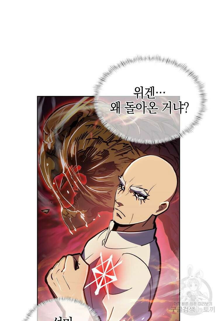 낙인의 플레인워커 69화 6