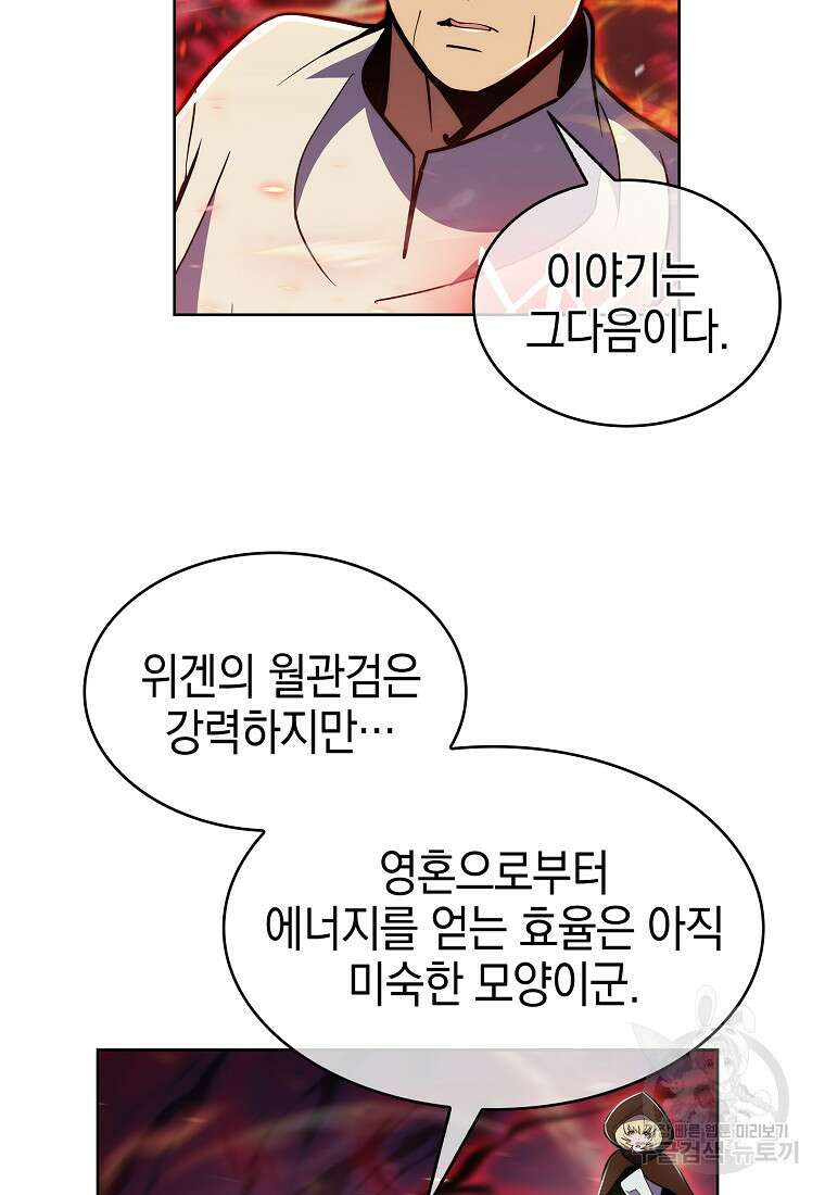 낙인의 플레인워커 69화 9